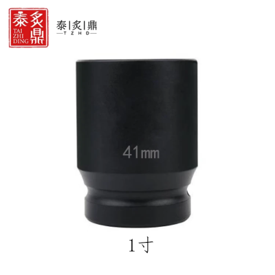 泰炙鼎 1寸套筒 41mm 个