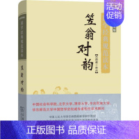 [正版]笠翁对韵 彩图典藏版 冯国超 译注 著 冯国超 译 中国古代随笔