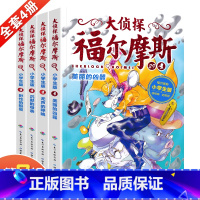 [正版]大侦探福尔摩斯第七辑第7辑29-32福尔摩斯探案集小学生版6-7-9-10-12岁学生课外书青少年文学读物书籍