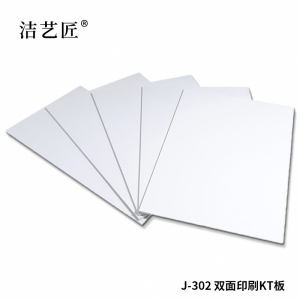 洁艺匠 J-302 单面印刷KT板 35*40cm*5张/组 (计价单位:组)白色