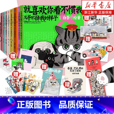 [1-8册]就喜欢你看不惯我又干不掉我的样子 [正版]喜干8就喜欢你看不惯我又干不掉我的样子8册全套多重精美赠品 喜干8