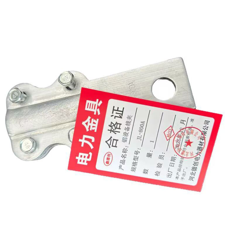 鑫德创 铝设备线夹 JL-800A 个