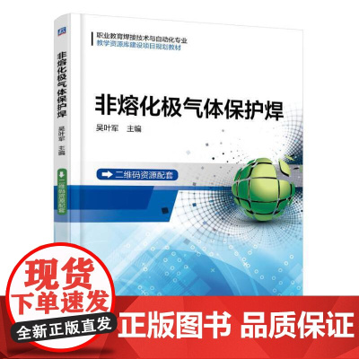 非熔化极气体保护焊