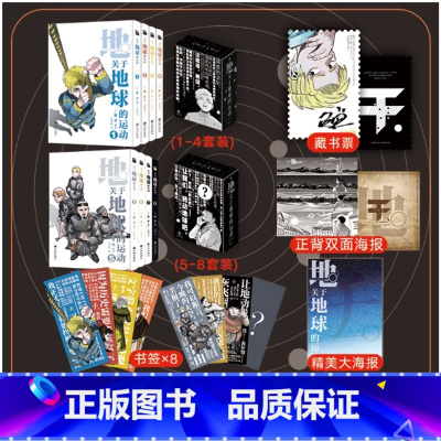 [正版]关于地球的运动漫画1-8全8册赠海报+书签鱼丰 漫画实体书套装简体中文完结版华文天下书籍漫画实体书