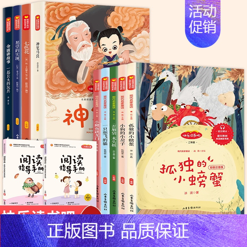 二年级上下册必读书目[9本] [正版]快乐读书吧一二三四五六年级上下册必读书目全套完整无删减小鲤鱼跳龙门中国民间故事四大