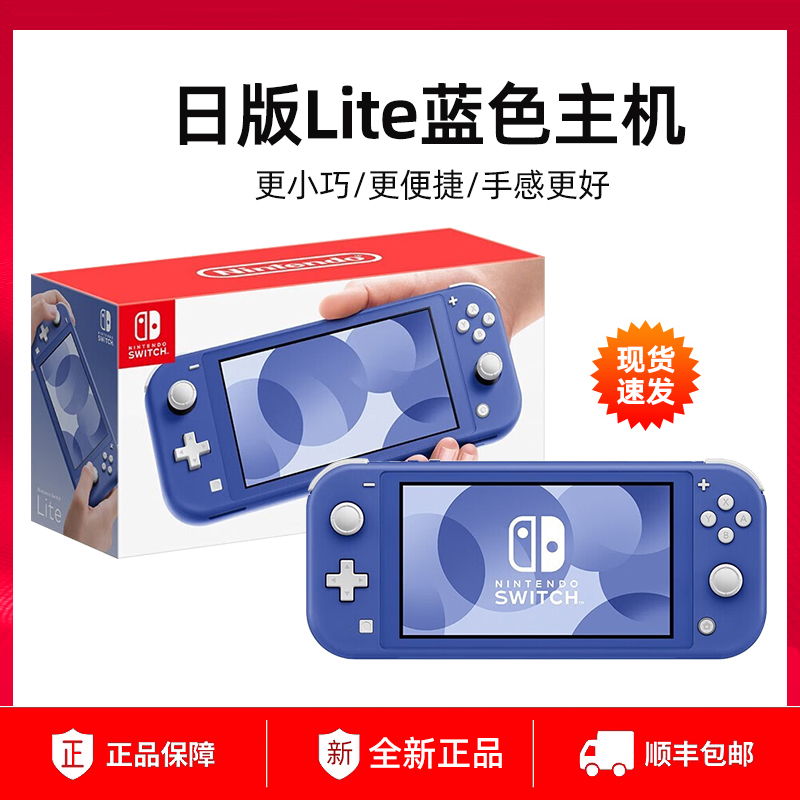 Switch lite 日版主机(JPN)[蓝色]