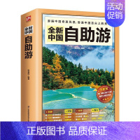 [正版]中国自助游(版)者_路芸霞责_洪勇旅游指南中国普通大众书旅游地图书籍