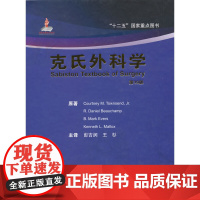 []克氏外科学(第19版) 正版