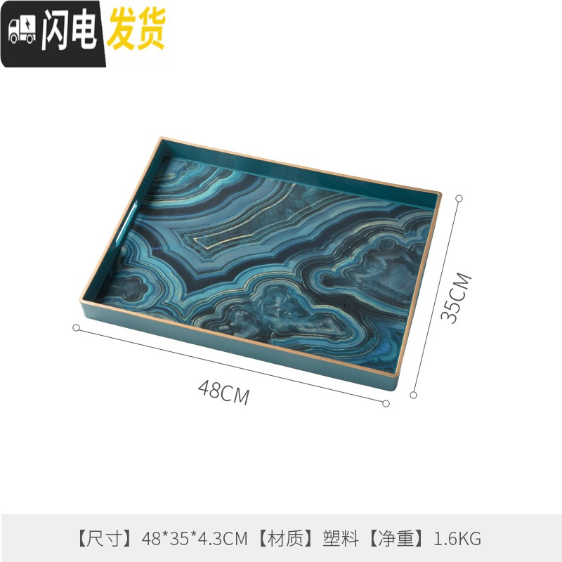 三维工匠北欧装饰塑料收纳茶具茶盘简约水杯水果茶几家用圆形长方形托盘Y 蓝色大理石纹长方形大号48*35cm