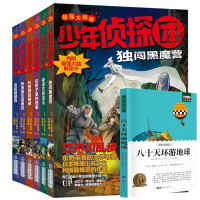 音像少年侦探团+八十天环游地球共7册本丛书编委会