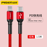 品胜USB-C口苹果PD20w快充线1.5米红色18W iphone13手机iphone12ProMax 11 X数据线