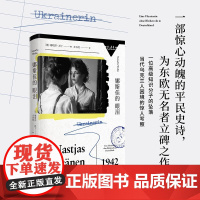 娜斯佳的眼泪 娜塔莎·沃丁 著 历史