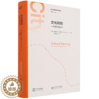 [醉染正版]文化规划(一种城市复兴) 精装社会科学书籍运用历史和当代的分析方法考察社会如何和为何对艺术进行规划励志人类文
