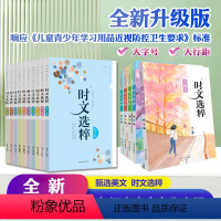 时文选粹+智慧背囊20册套装 初中通用 [正版]2023版时文选粹1-10辑共十本大全集中小学生版初中全套作文素材课外阅