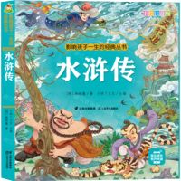 [N]水浒传(彩绘注音版)/影响孩子一生的经典丛书-9787548949534