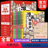 [正版]这才是孩子爱看的漫画中国史全套8册六三年级必读的课外书写给儿童的中国历史类书籍五四年级阅读课外书半小时老师小学