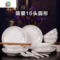 16头碗盘勺筷陶瓷餐具套装碗碟家用中式餐具乔迁礼品可微波炉 FENGHOU 简爱16件圆形套装 16件