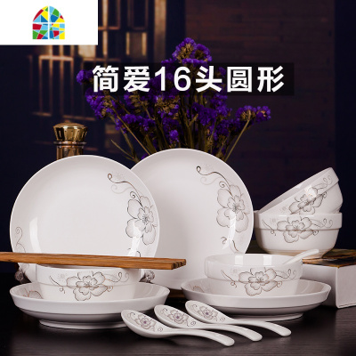 16头碗盘勺筷陶瓷餐具套装碗碟家用中式餐具乔迁礼品可微波炉 FENGHOU 简爱16件圆形套装 16件