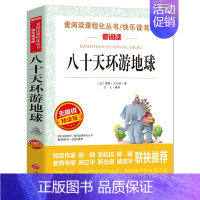 八十天环游地球 [正版]老人与海海明威原著 小学生三四五六年级阅读课外书籍 非必读读物 世界经典外国名著 儿童文学