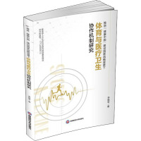 推进“健康中国”建设国家战略背景下体育与医疗卫生协作机制研究