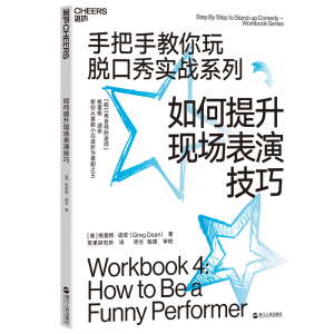 正版新书]如何提升现场表演技巧(美)格雷格·迪安(Greg Dean) 著