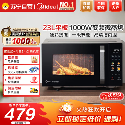 美的微波炉烤箱一体机23L容量变频一级能效平板易清洁多大功率1000W烧烤光波速热C30[更省电]