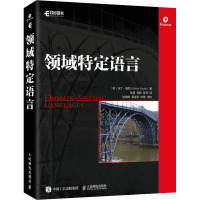 鹏辰正版领域特定语言 马丁大叔新作 JavaC#编程语言基础书籍565MH5