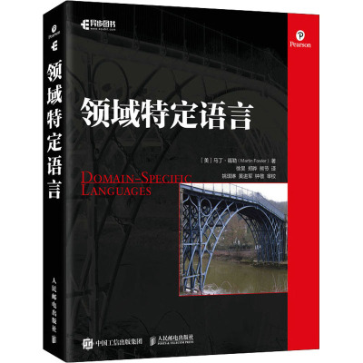 鹏辰正版领域特定语言 马丁大叔新作 JavaC#编程语言基础书籍565MH5