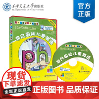 正版 非凡国际儿童英语互动软件 三级(教学软件) [英]Letterland国际公司 西安交通大学出版社
