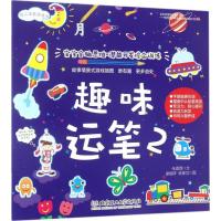 正版新书]幼儿学前游戏书(趣味运笔.2)张晋霖9787568234634