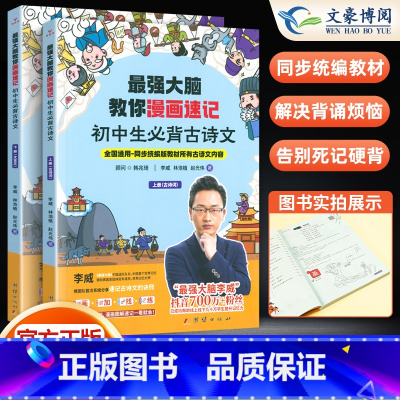 最强大脑教你漫画速记[初中生必背古诗文] 初中通用 [正版]强大脑教你漫画速记初中生必背古诗词文全2册上册下册 中学生必