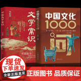 【张雪峰】中国文化1000问正版中国文学常识一千问传统文化知识百科中国传统文化知识精华手册年轻人的历史常识青少年国学经典