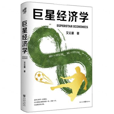 [N]巨星经济学-9787229172145