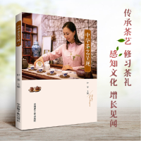 音像中华茶艺呈现钟斐主编
