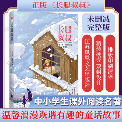 [M]长腿叔叔-9787559404619