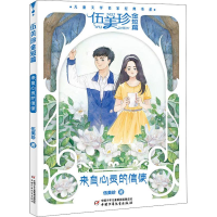 醉染图书伍美珍金短篇 来自心灵的信使9787514848441