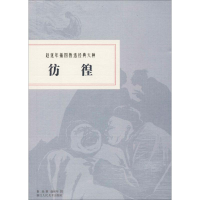 音像赵延年插图鲁迅经典六种彷徨鲁迅