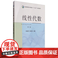 线性代数(第3版)沈陆明 陈亚波主编 全国高等农林院校“十三五”规划教材 9787109222038