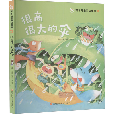 [M]很高很大的伞-9787536591868