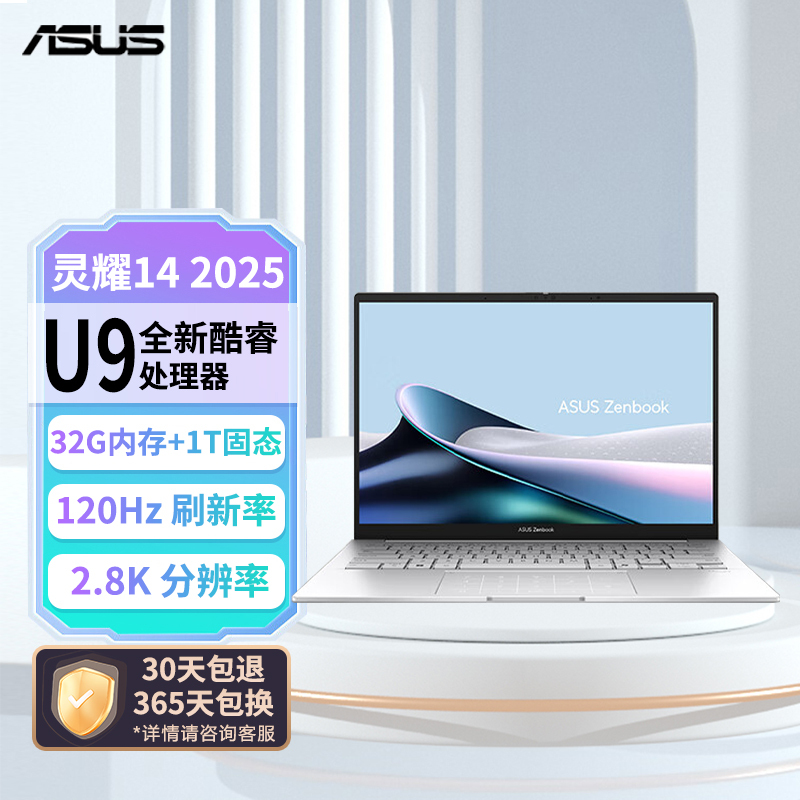 华硕灵耀14 2025高颜值超轻薄AI笔记本电脑 U9-285H 32G 1T 2.8K 120Hz OLED屏 预装Office 冰川银