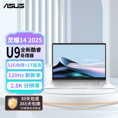 华硕灵耀14 2025高颜值超轻薄AI笔记本电脑 U9-285H 32G 1T 2.8K 120Hz OLED屏 预装Office 冰川银