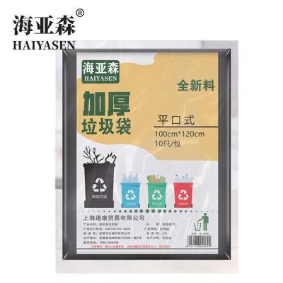海亚森加厚型垃圾袋 100cm*120cm (黑色) 单面2s 10只/包 TK-8008