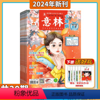 [送6本全年共30期]意林少年版2024年1-12月 [正版]2024年2月/15周年合订本意林少年版 杂志2024