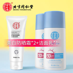 同仁堂男女士防晒霜SPF50+PA+++水凝皙美白防晒乳清爽保湿不油腻