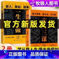 ⭐热卖优惠[商人三谋+一生三做+回话有招] [正版]商人三谋书籍一生三做经商之道社交情商书籍阳谋博弈论高情商回话有招胜天