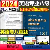 [正版]备考2024年英语专业八级考试历年真题库模拟试卷专八听力阅读改错翻译单词书tem8级资料电子版精品范文100篇