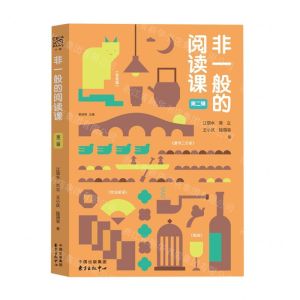[N]非一般的阅读课(第2辑)-9787547322383
