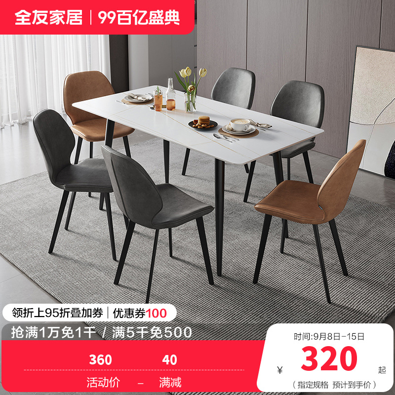 全友家居现代简约岩板餐桌轻奢餐桌椅双层台面金属框架餐桌软包餐椅餐厅家具