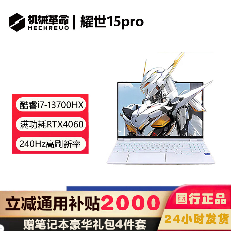 机械革命 耀世15Pro 15.3英寸独显高性能学生设计师办公游戏笔记本电脑云涧白 I7-13700HX 16 1T RTX4060 2.5K 240HZ