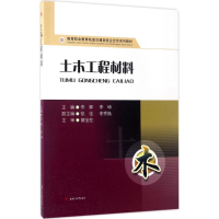 醉染图书土木工程材料9787564353070